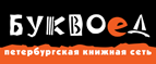 Скидка 10% для новых покупателей в bookvoed.ru! - Нарткала